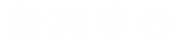 誠(chéng)立精密機(jī)械